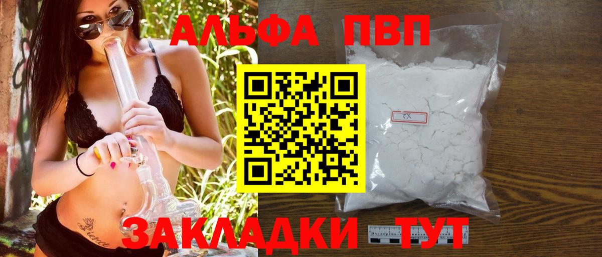 Alpha-PVP Соль Архангельск