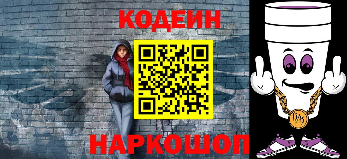 Кодеиновый сироп Lean Purple Drank  Вход с VPN  Кодеин напиток Lean (лин)  Архангельск 