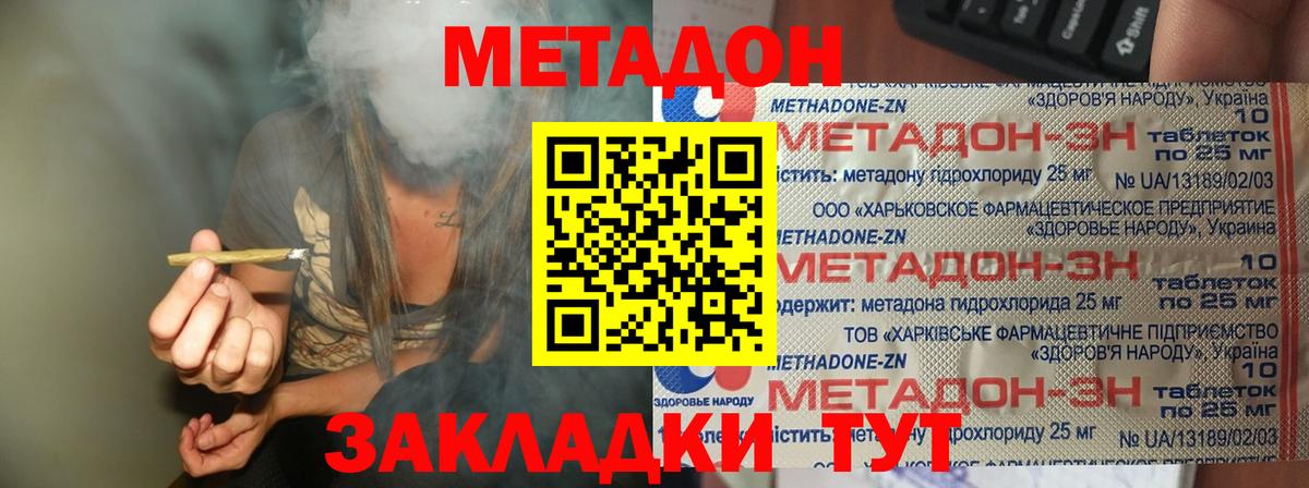 Метадон белоснежный Архангельск