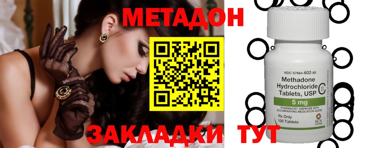 МЕТАДОН methadone  Вход с VPN  Метадон мёд  Архангельск 
