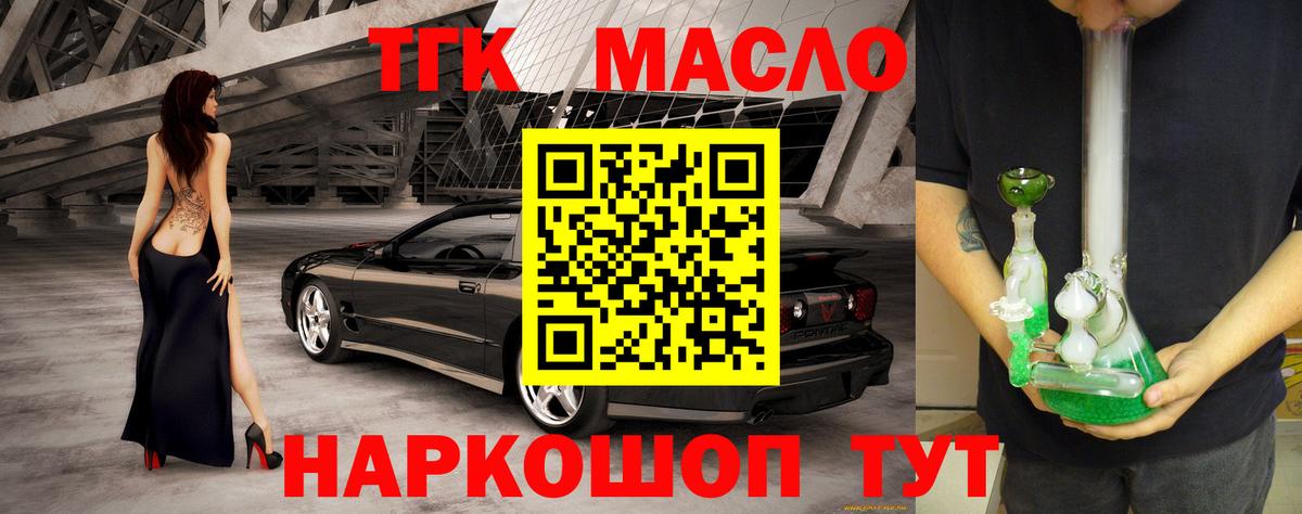 ТГК гашишное масло Архангельск
